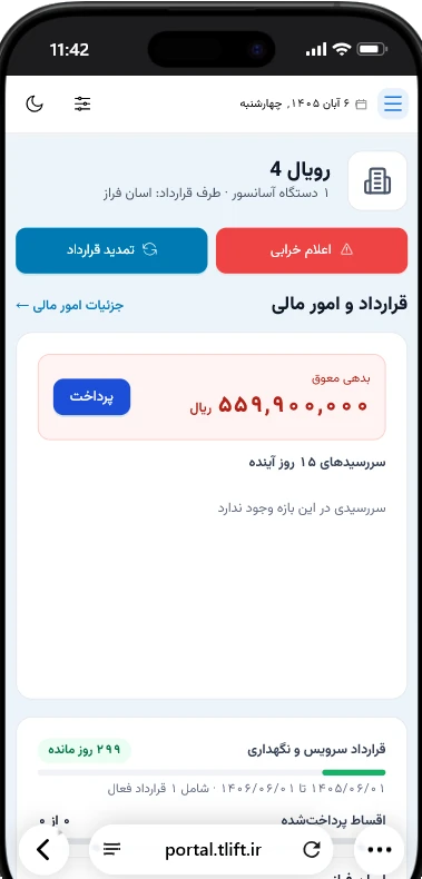 اپ مدیر ساختمان تیلیفت: اعلام خرابی، تمدید قرارداد، بدهی معوق و قرارداد سرویس