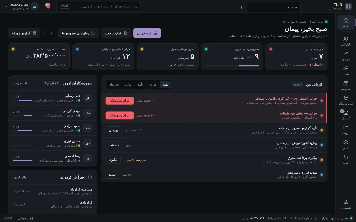 داشبورد پنل مدیر شرکت تی‌لیفت